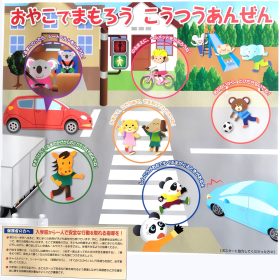 交通安全のポスター